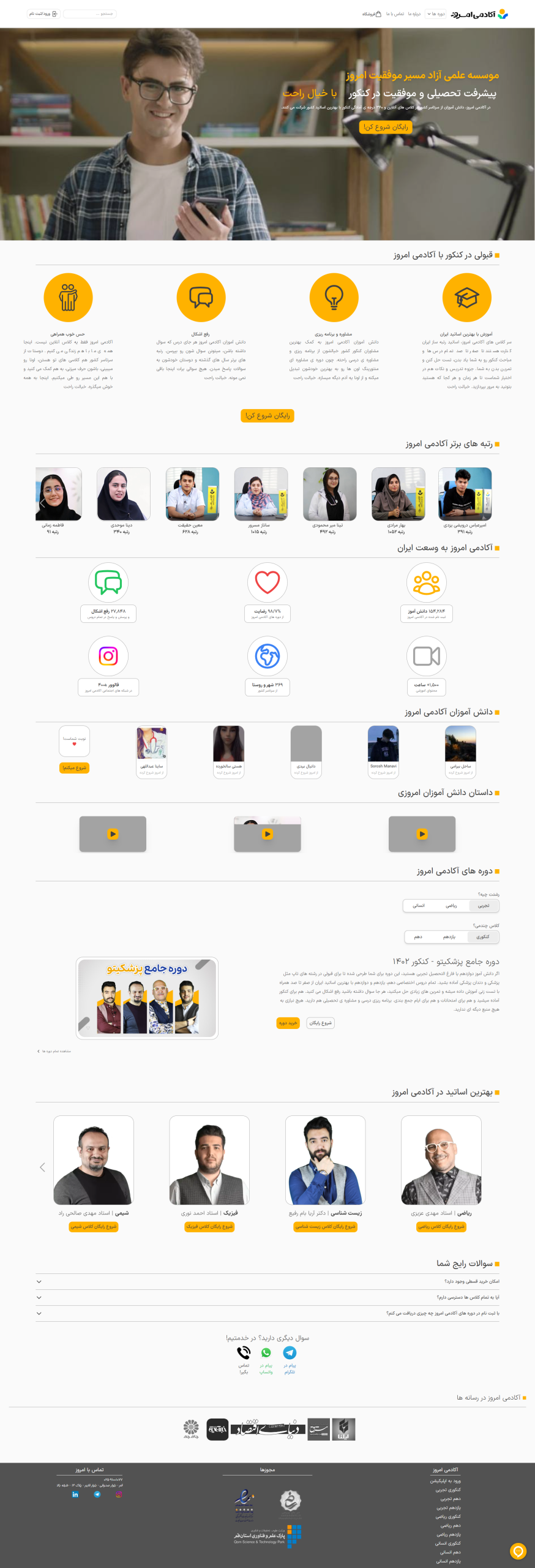 تیم برنامه نویسی آینا